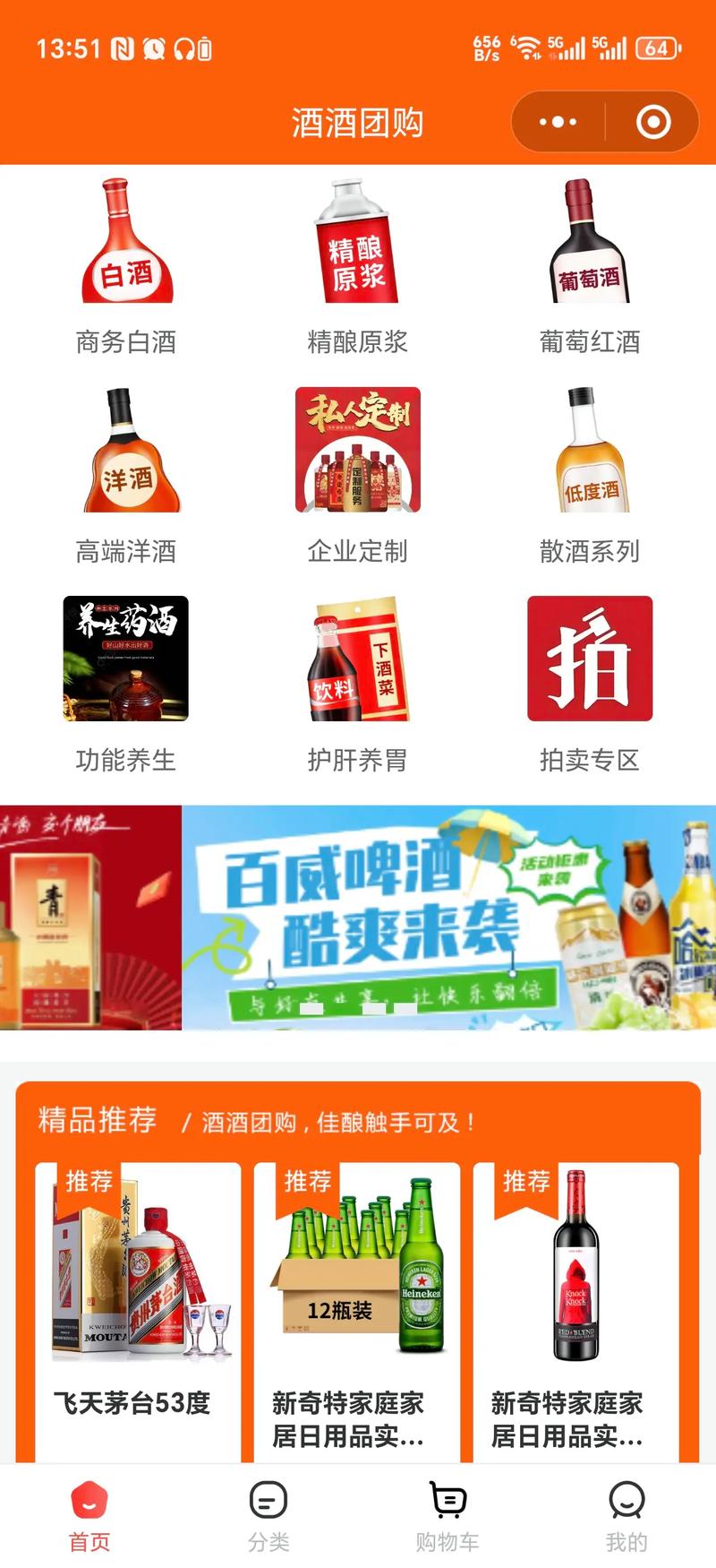 酒水商城